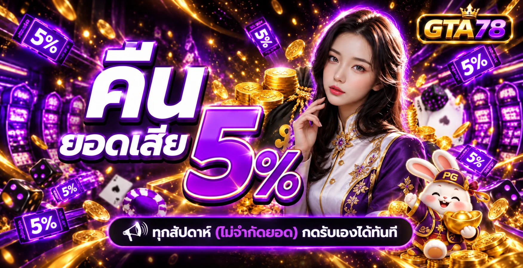 โปรโมชั่น gta78