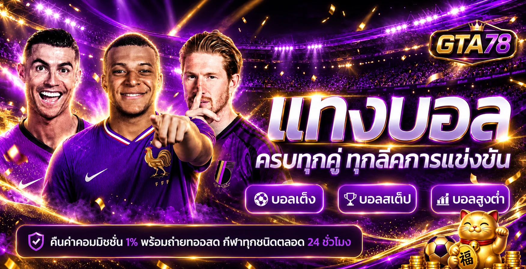 แบนเนอร์ข้อมูลกีฬาและผลบอลสด GTA78